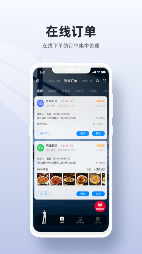 二维火收银app