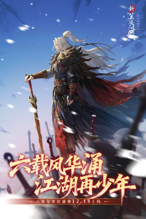 新笑傲江湖vivo版