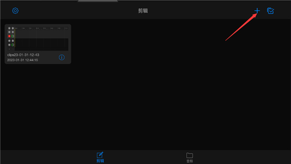 易剪多轨版app