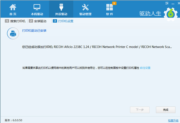驱动人生海外版