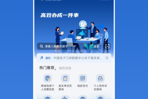 掌上海关app