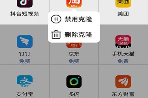 软件克隆app