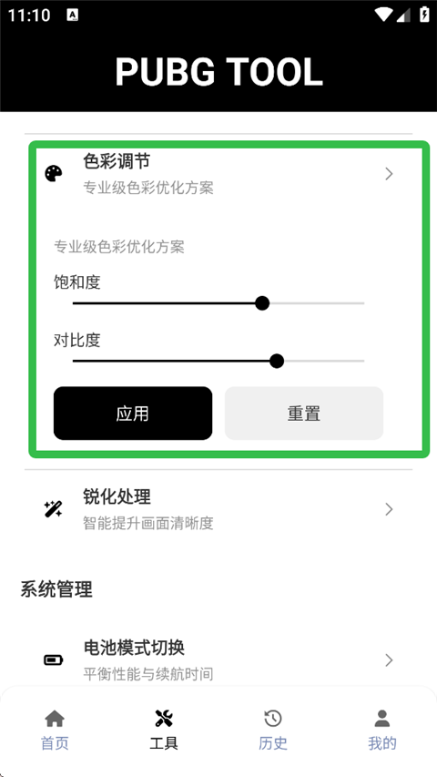 pubgtool画质助手120帧app
