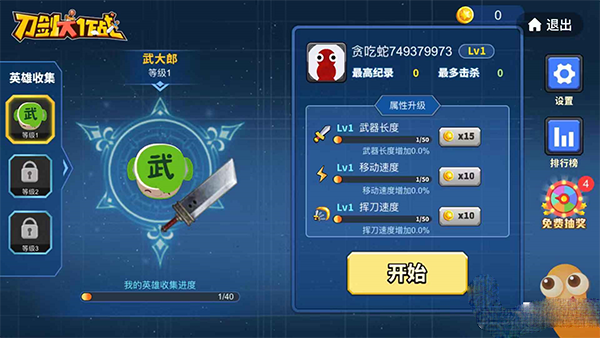 贪吃蛇大作战不用实名认证版