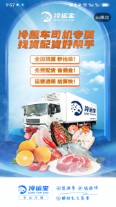 冷运宝司机版app