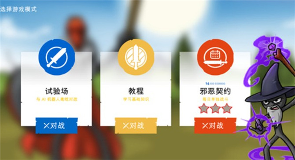 火柴人战争3最新版