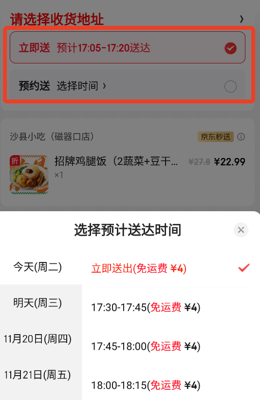 京东外卖app