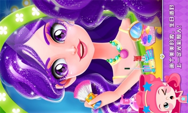 艾玛的生日派对游戏