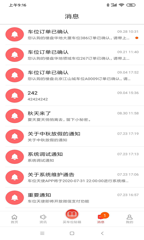 车位天使手机版