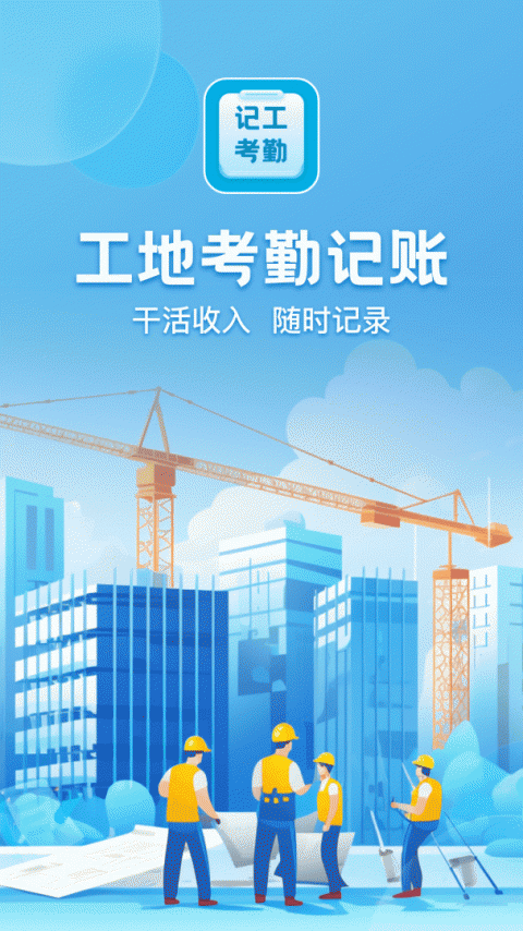 吉工考勤最新版