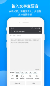 文字转语音app