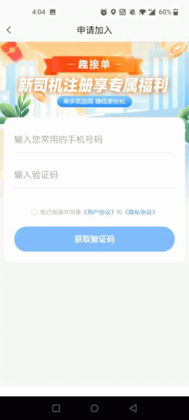高德打车司机端app