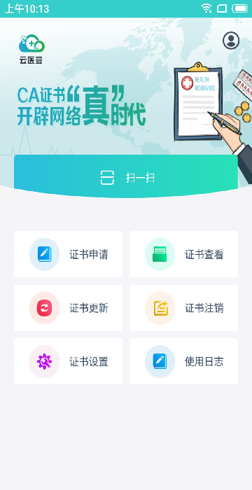 云医签官方版