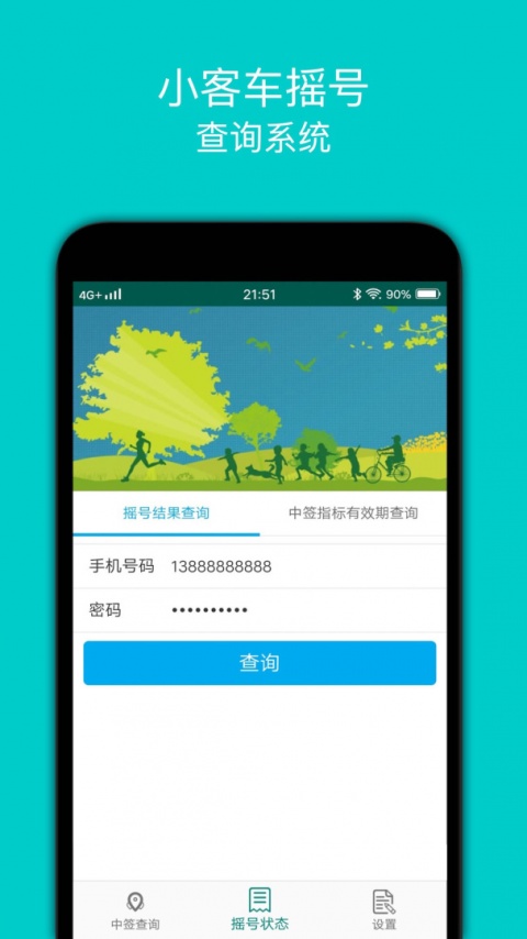 小客车摇号app