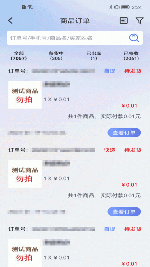 武商网商家手机版