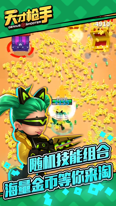 天才枪手官方版