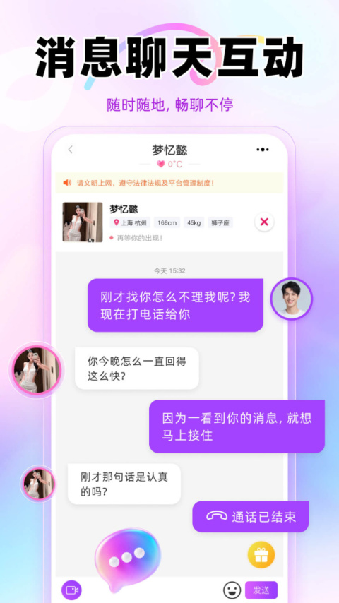 面具视频聊天交友