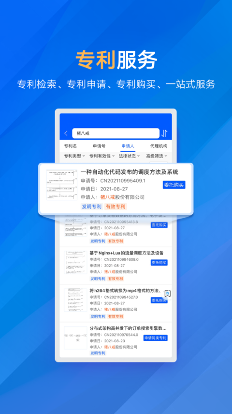 商标进度查询最新版