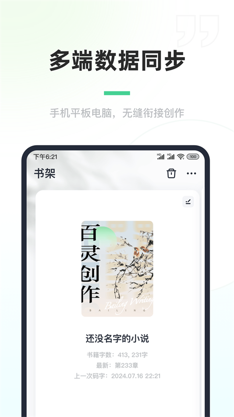 百灵创作app