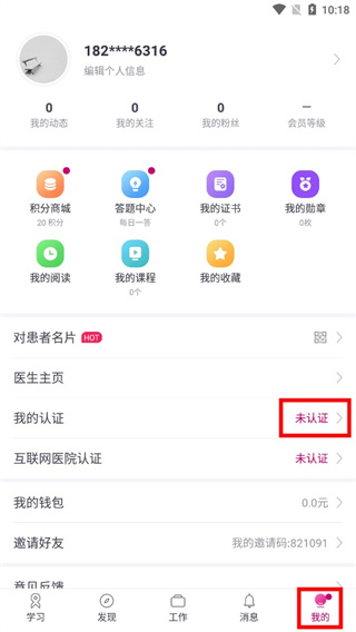 肿瘤医生app