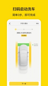 驿公里洗车app