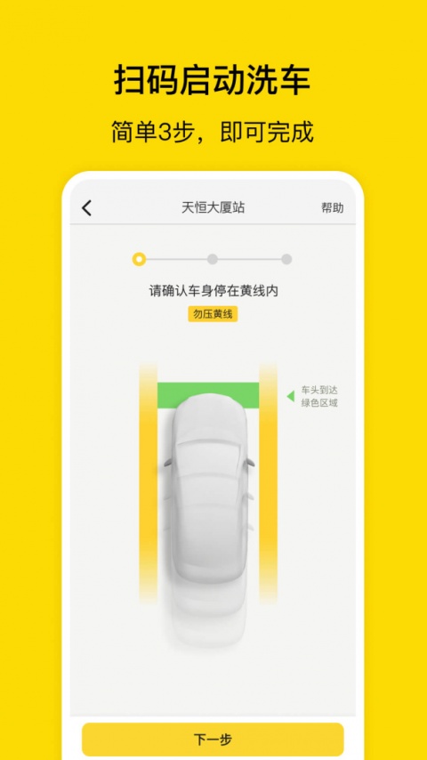 驿公里洗车app