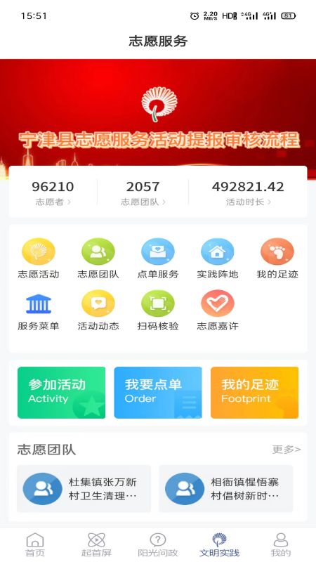 智慧宁津app客户端