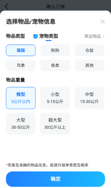 一喂宠物托运app