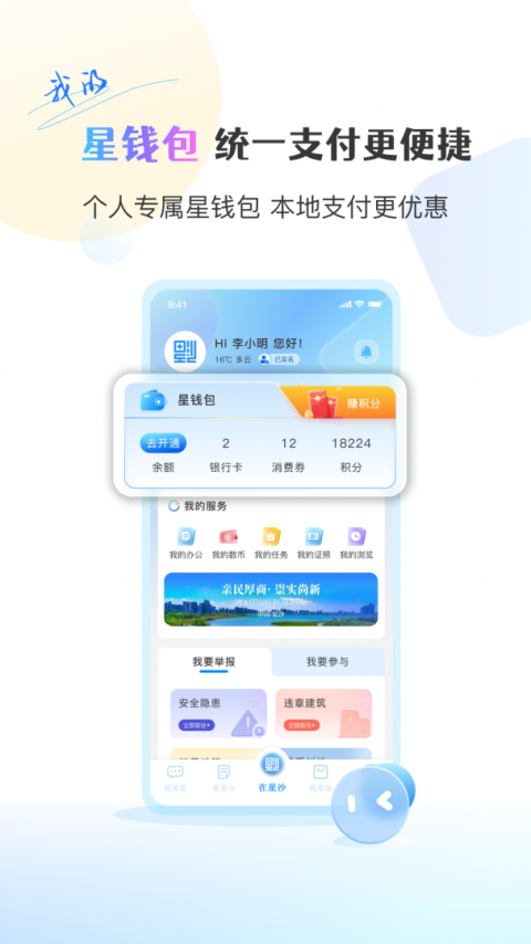 在星沙app
