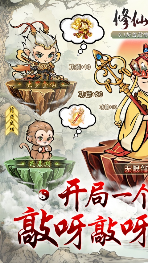 修仙物语折扣服