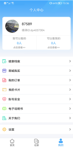 德译医疗科技app