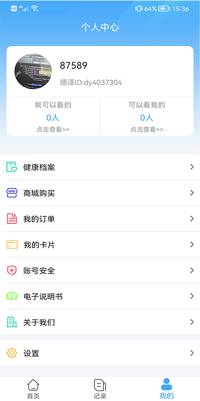 德译医疗科技app
