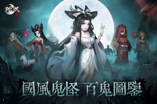 阴阳界手游官方版