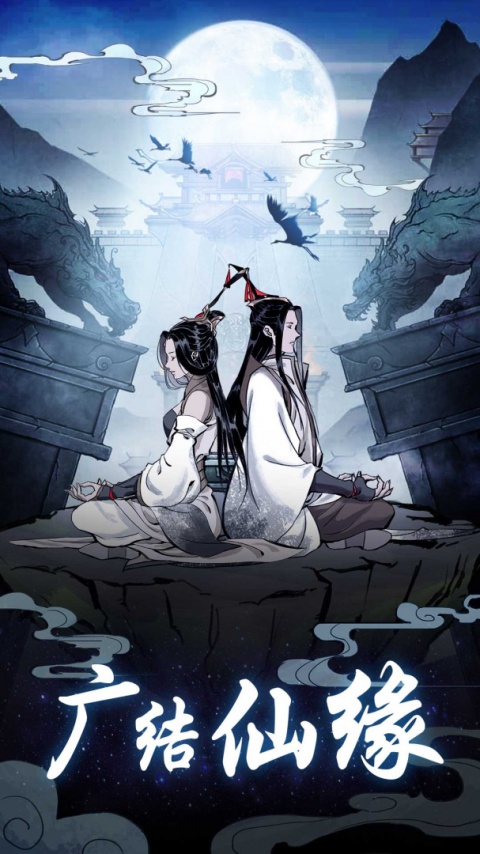 坚持到底修仙手游