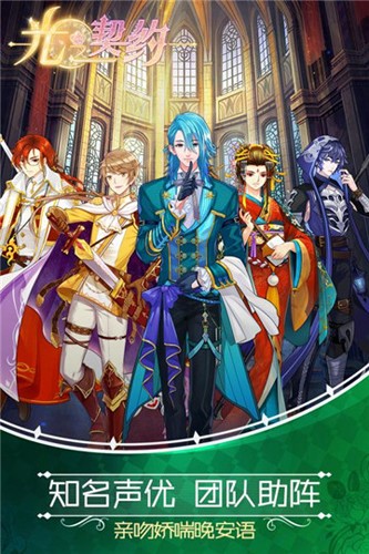 光之契约最新版