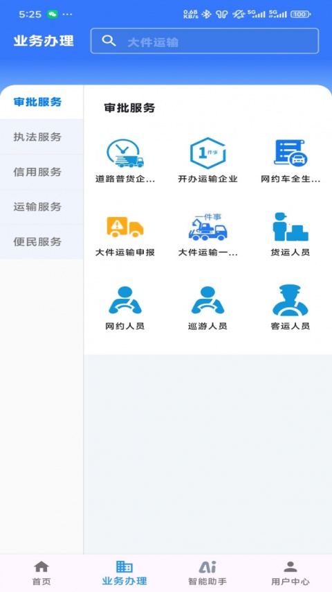 江苏交通云最新版