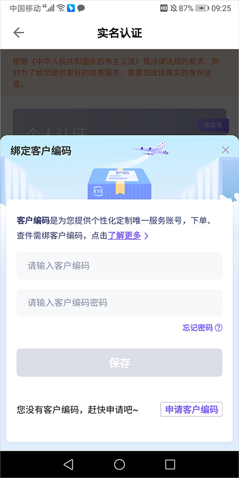 跨越速运最新版