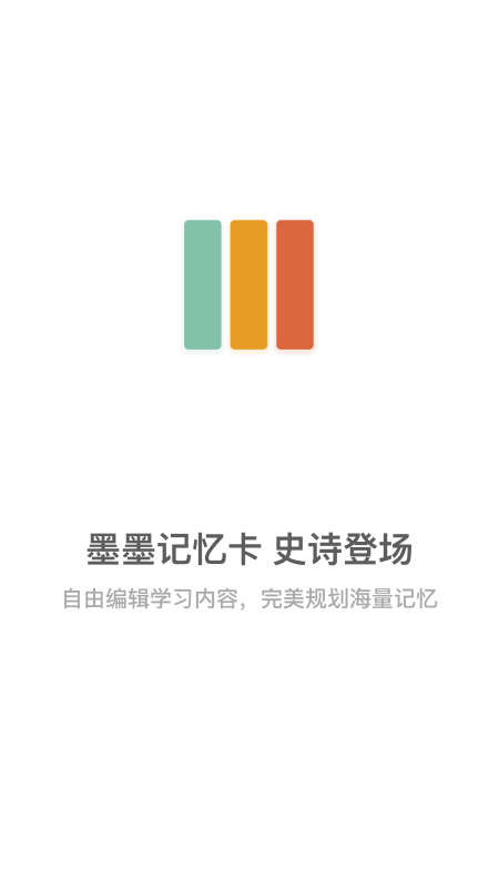墨墨记忆卡app