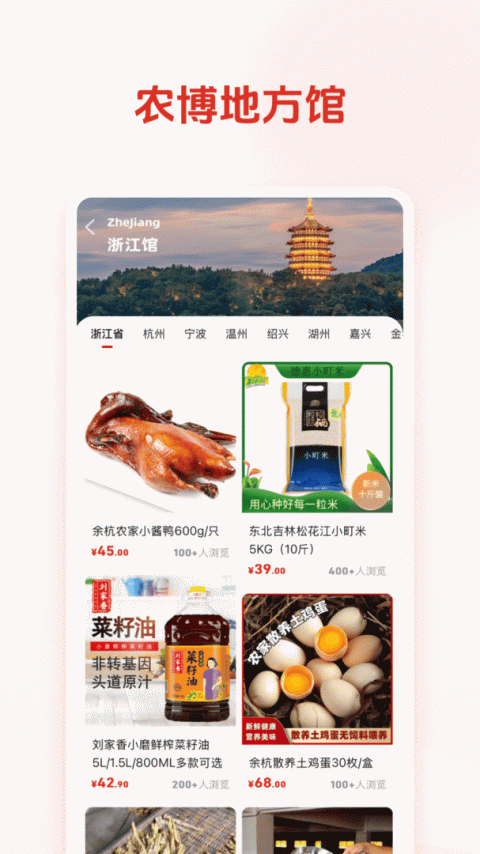 网上农博最新版