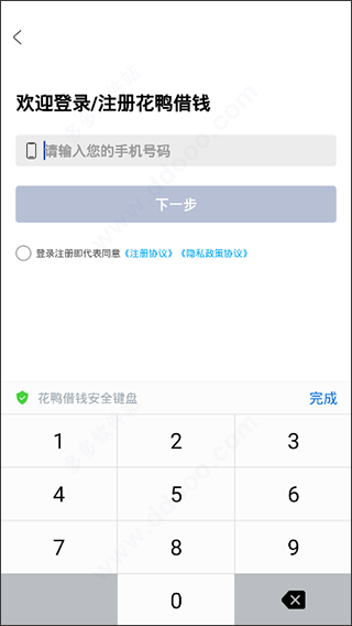 花鸭借钱app