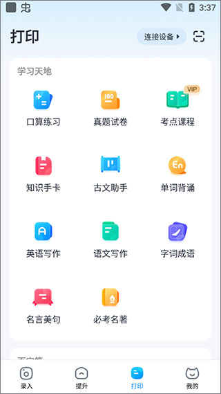 喵喵错题app官方版