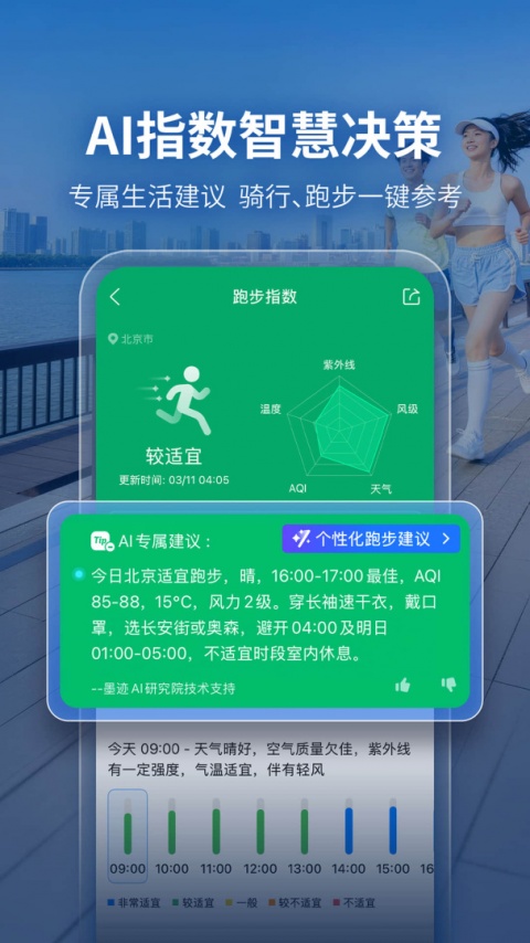 墨迹天气鸿蒙版