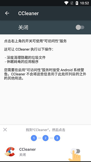 CCleaner清理大师