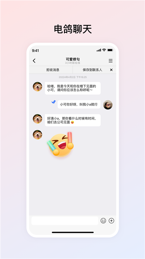 电鸽app
