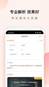 注会万题库app
