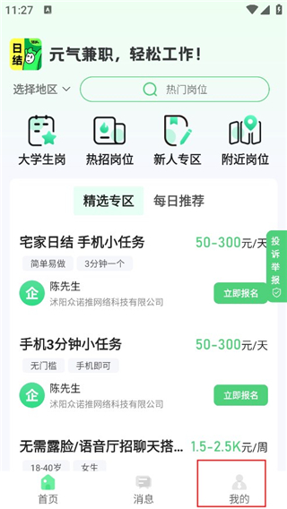 元气兼职app