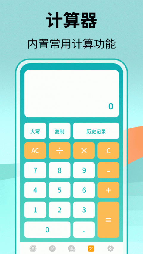 汇率换算app