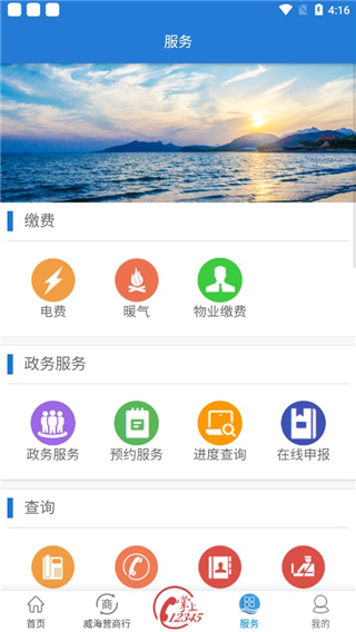 Hi威海最新版