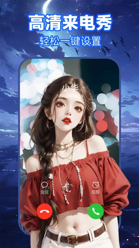 来电秀app
