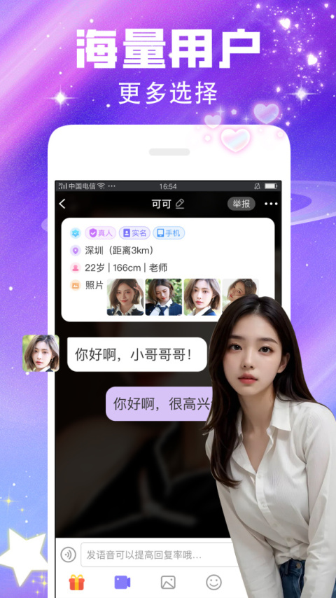 闪恋聊天软件